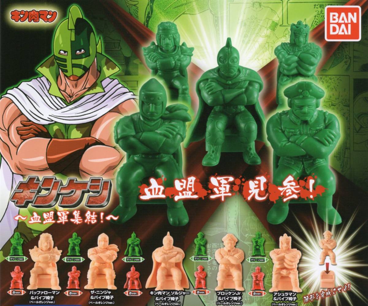 Kinnikuman Kinkeshi Premium/Latest Issue