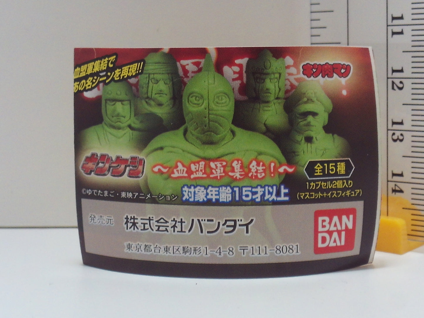 Kinnikuman Kinkeshi Premium/Latest Issue