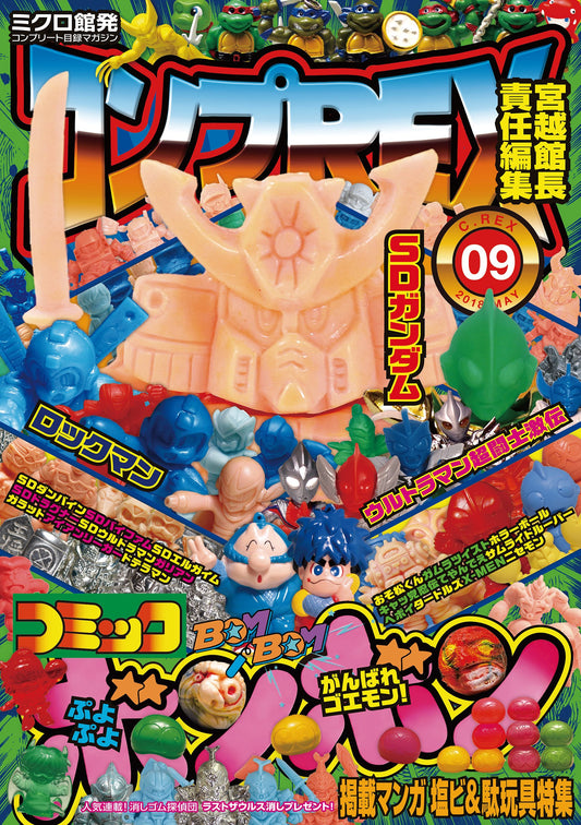 Comp-Rex #9 Japanese Factory Sealed Magazine - Japanese Rubber Keshi Keshigomu figure Kingkeshi.com